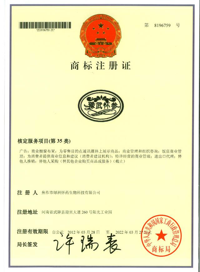 豫武懷參商標35類