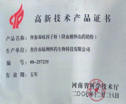 高新技術(shù)證書