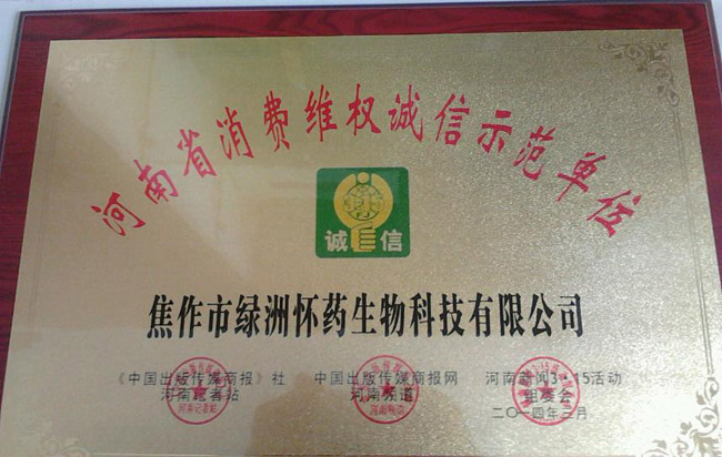 消費維權誠信示范單位