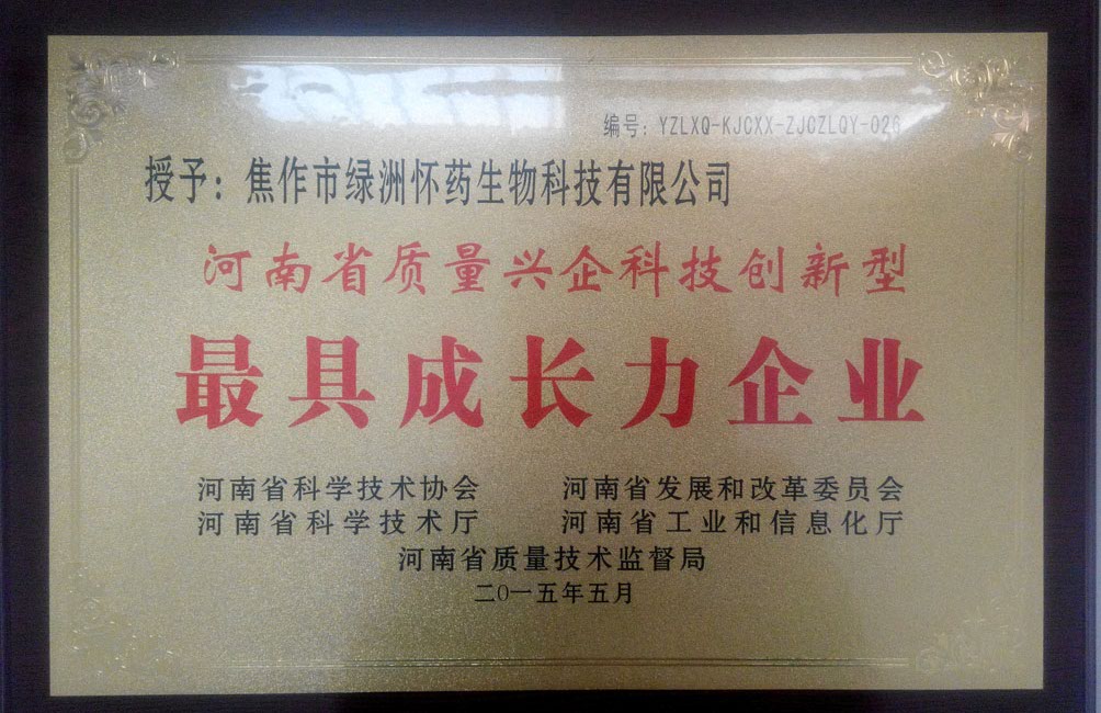 河南省質量興企科技創(chuàng)新型最具成長力企業(yè)