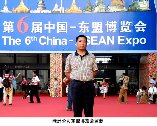 綠洲公司東盟博覽會留影