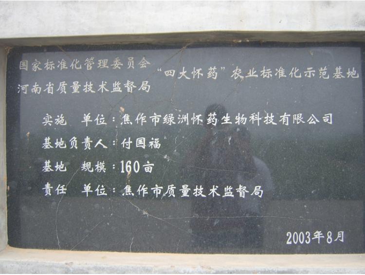 2003年農業(yè)標準化建立