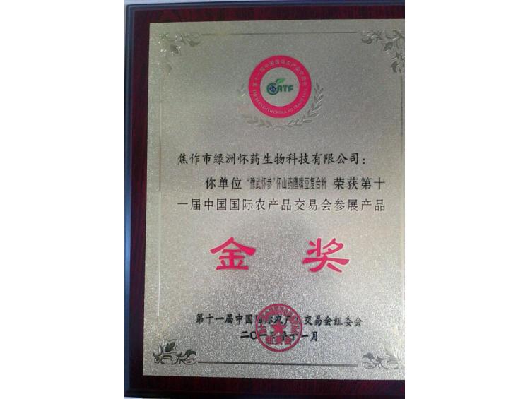 農(nóng)產(chǎn)品交易會(huì)金獎(jiǎng)