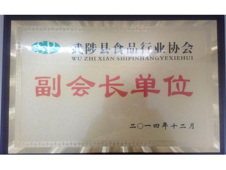 食品行業(yè)協(xié)會(huì)副會(huì)長單位