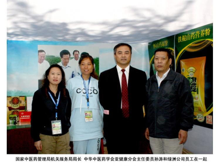 國家中醫(yī)藥管理局機關(guān)服務局局長孫濤和綠洲公司員工合影