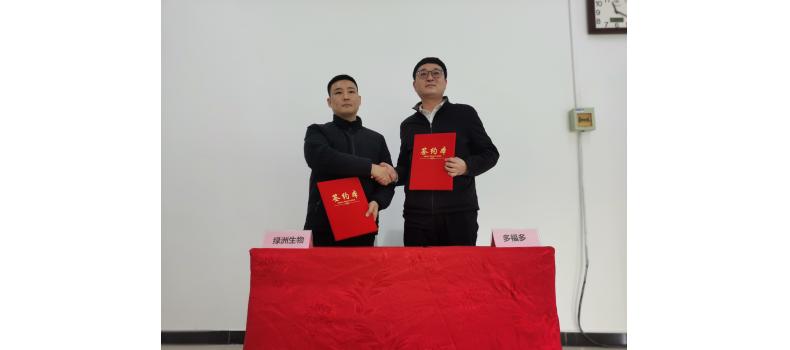 熱烈祝賀焦作市綠洲懷藥生物科技有限公司和中原糧食集團(tuán)多福多食品有限公司達(dá)成戰(zhàn)略合作協(xié)議！